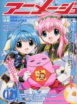 画像: アニメージュ2002年12月号