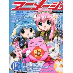 画像: アニメージュ2002年12月号