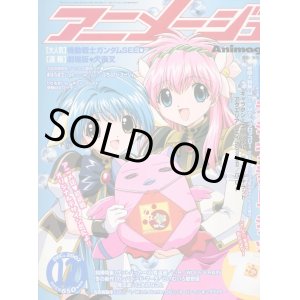 画像: アニメージュ2002年12月号