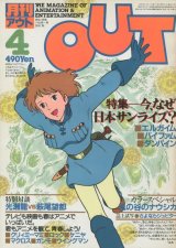 画像: 月刊アウト（OUT） 昭和59年4月号（1984年）