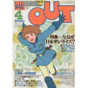 画像: 月刊アウト（OUT） 昭和59年4月号（1984年）