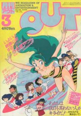 画像: 月刊アウト（OUT） 昭和59年3月号（1984年）