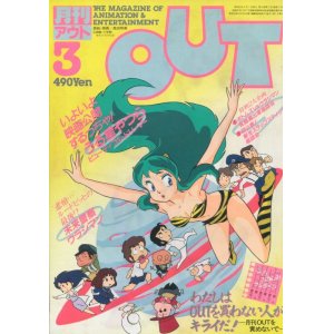 画像: 月刊アウト（OUT） 昭和59年3月号（1984年）