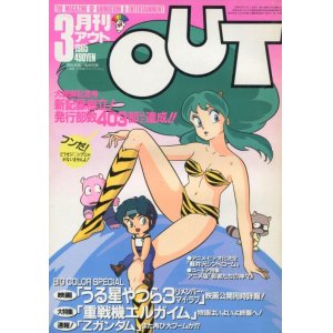 画像: 月刊アウト（OUT） 昭和60年3月号（1985年）