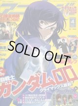 画像: アニメージュ2009年4月号