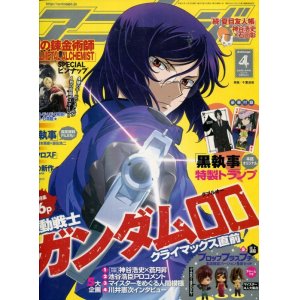 画像: アニメージュ2009年4月号