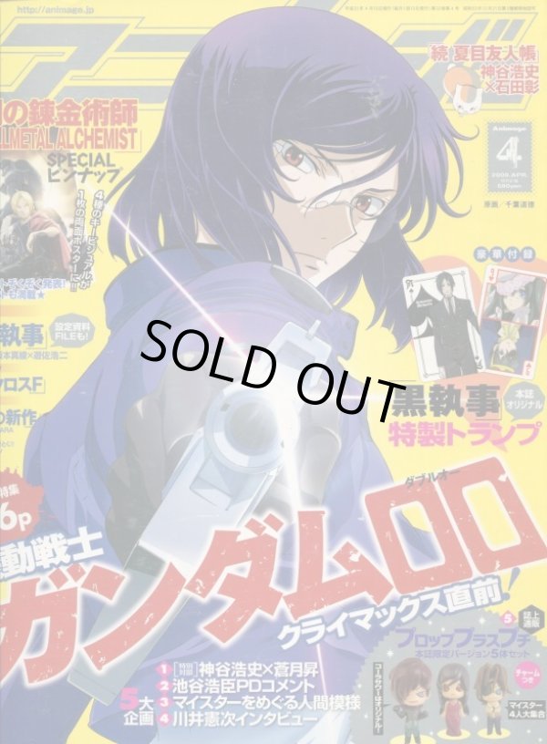 画像1: アニメージュ2009年4月号