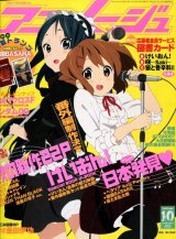 画像: アニメージュ2009年10月号