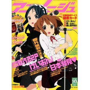 画像: アニメージュ2009年10月号