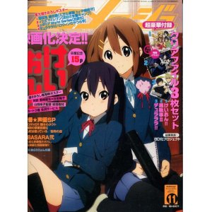 画像: アニメージュ2010年11月号