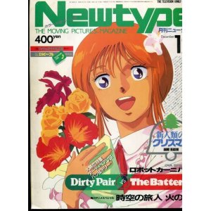 画像: Newtype月刊ニュータイプ1986年12月号