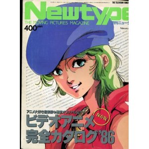 画像: Newtype月刊ニュータイプ1986年2月号