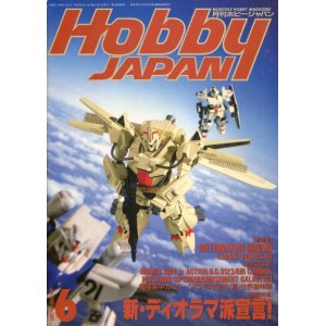 画像: ホビージャパン　1991年6月号