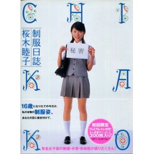 画像: 桜木睦子写真集　「制服日記」　　初回特典トレカ付き
