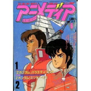 画像: アニメディア　1985年6月号