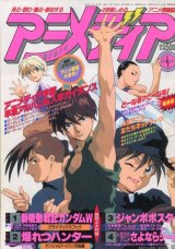 画像: アニメディア　1996年4月号