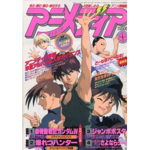 画像: アニメディア　1996年4月号