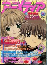 画像: アニメディア　2005年4月号