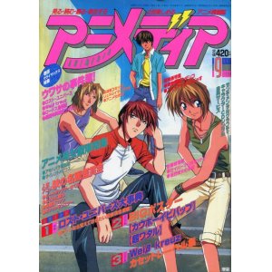 画像: アニメディア　1998年9月号（付録付き）