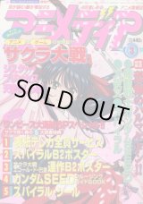 画像: アニメディア　2003年3月号（付録付き）