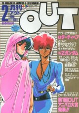 画像: 月刊アウト（OUT） 1986年2月号