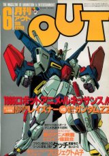 画像: 月刊アウト（OUT） 1986年6月号