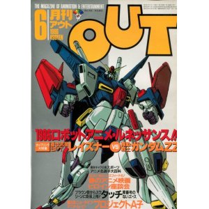 画像: 月刊アウト（OUT） 1986年6月号