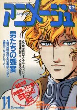 画像: アニメージュ1989年11月号（Vol．137）