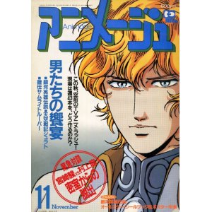 画像: アニメージュ1989年11月号（Vol．137）