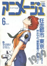 画像: アニメージュ1989年6月号（Vol．132）