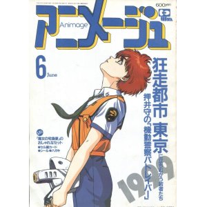 画像: アニメージュ1989年6月号（Vol．132）