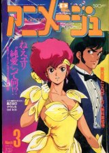 画像: アニメージュ1987年3月号（Vol．105）