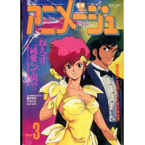 画像: アニメージュ1987年3月号（Vol．105）