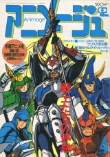 画像: アニメージュ1989年4月号（Vol．130）