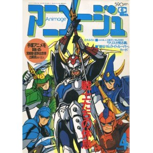 画像: アニメージュ1989年4月号（Vol．130）