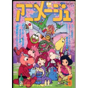 画像: アニメージュ1987年5月号（Vol．107）