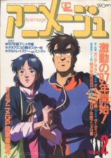 画像: アニメージュ1987年2月号（Vol．104）