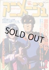 画像: アニメージュ1987年2月号（Vol．104）