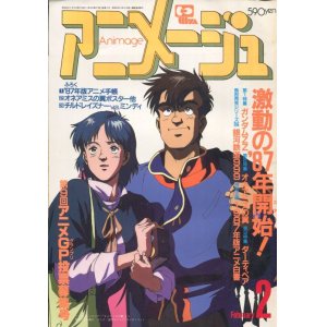 画像: アニメージュ1987年2月号（Vol．104）