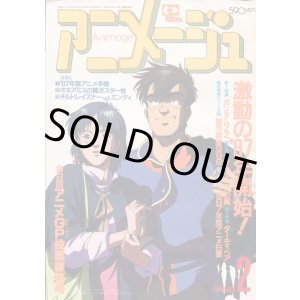 画像: アニメージュ1987年2月号（Vol．104）