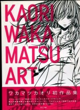 画像: ワカマツカオリ作品集　KAORI WAKAMATSU ART BOOK