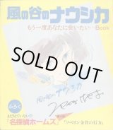 画像: 風の谷のナウシカ　もう一度あなたにあいたい…BOOK　　「名探偵ホームズ」第4話「ソベリン金貨の行方」