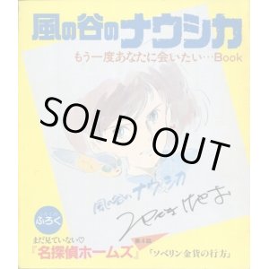 画像: 風の谷のナウシカ　もう一度あなたにあいたい…BOOK　　「名探偵ホームズ」第4話「ソベリン金貨の行方」