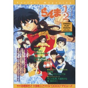 画像: らんま1/2 バラエティーマガジン　Variety Magazine