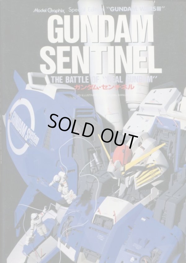 画像1: ガンダム・センチネル　GUNDAM SENTINEL　　モデルグラフィックス