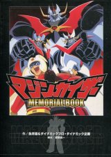 画像: マジンカイザー MEMORIAL BOOK