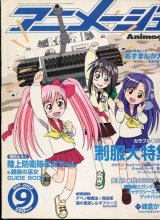 画像: アニメージュ2002年9月号