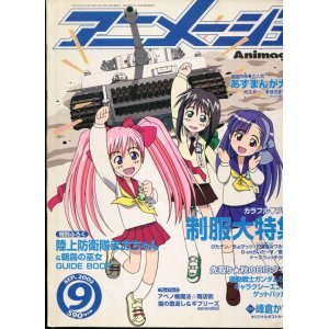 画像: アニメージュ2002年9月号