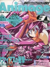 画像: アニメージュ2000年3月号