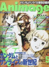 画像: アニメージュ1999年5月号